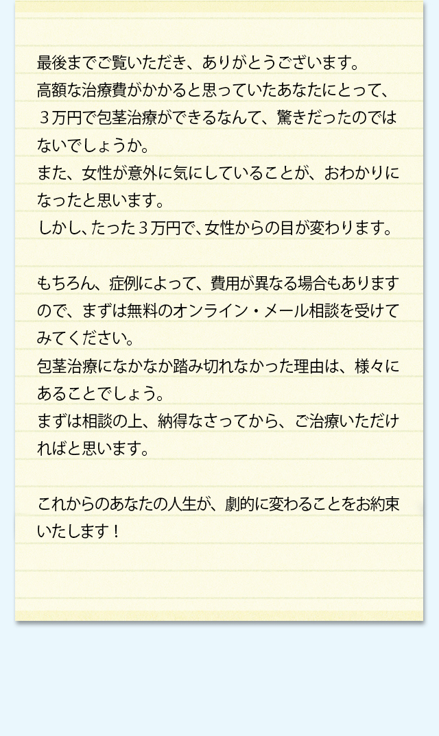 最後までご覧いただき、ありがとうございます。